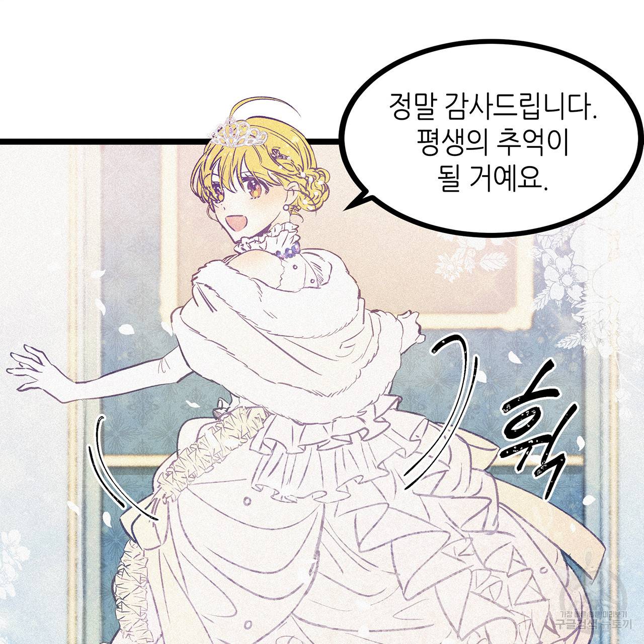 황제의 약혼녀로 산다는 것은 63화 48