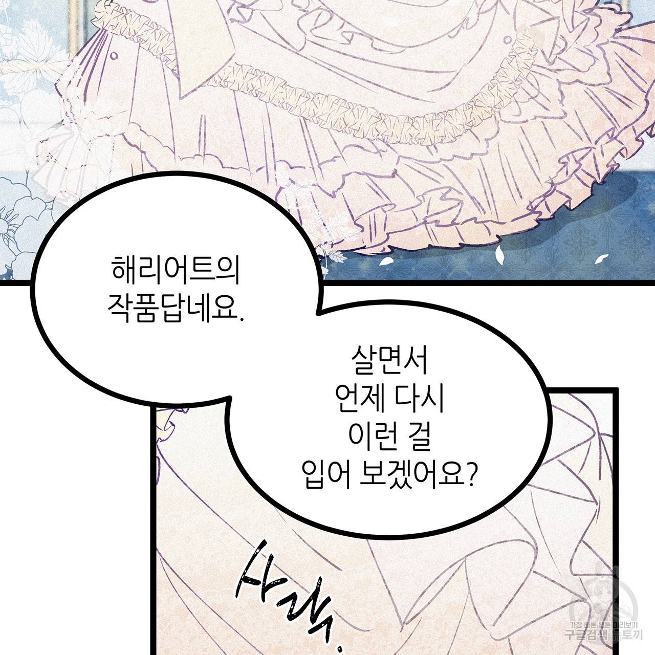 황제의 약혼녀로 산다는 것은 63화 49