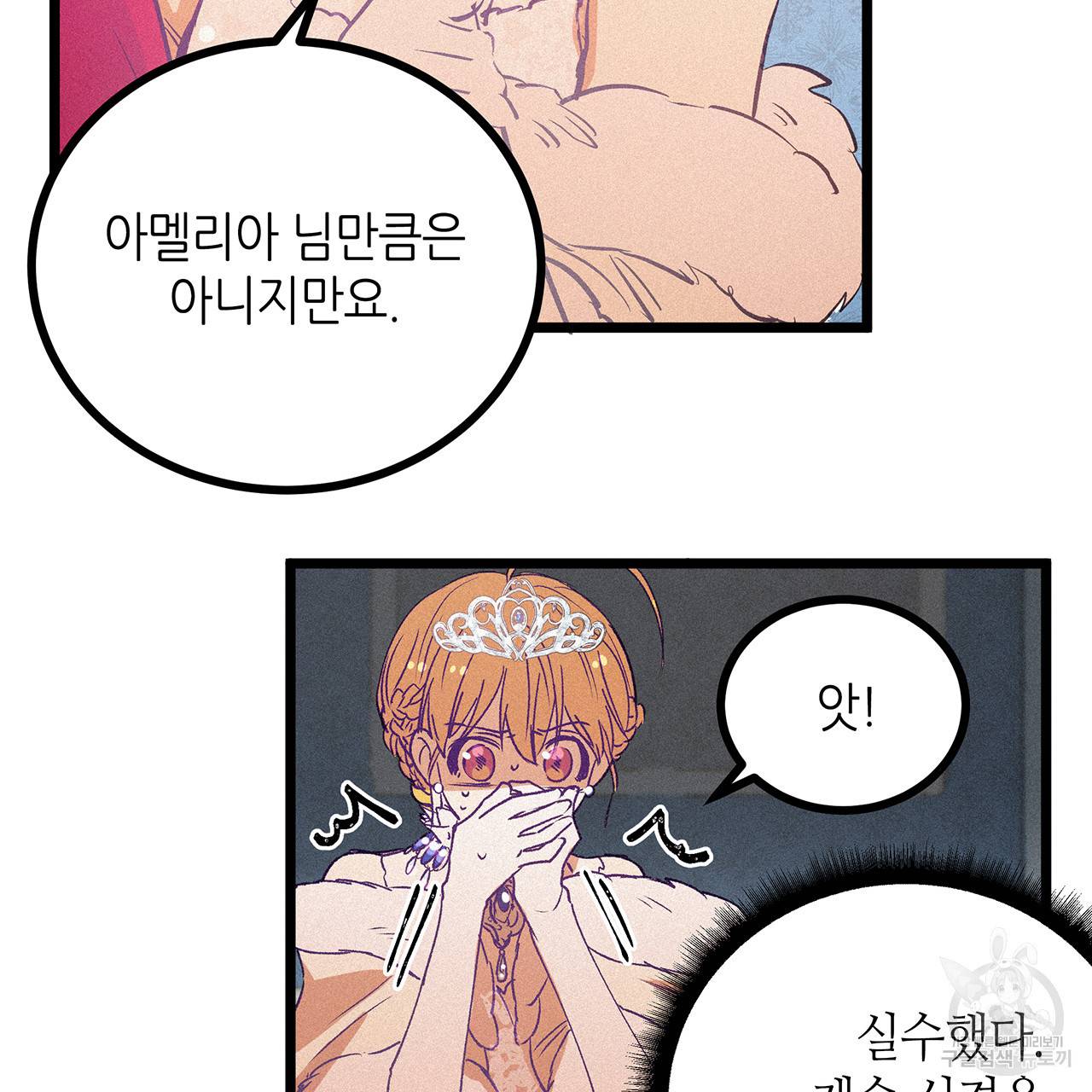 황제의 약혼녀로 산다는 것은 63화 51