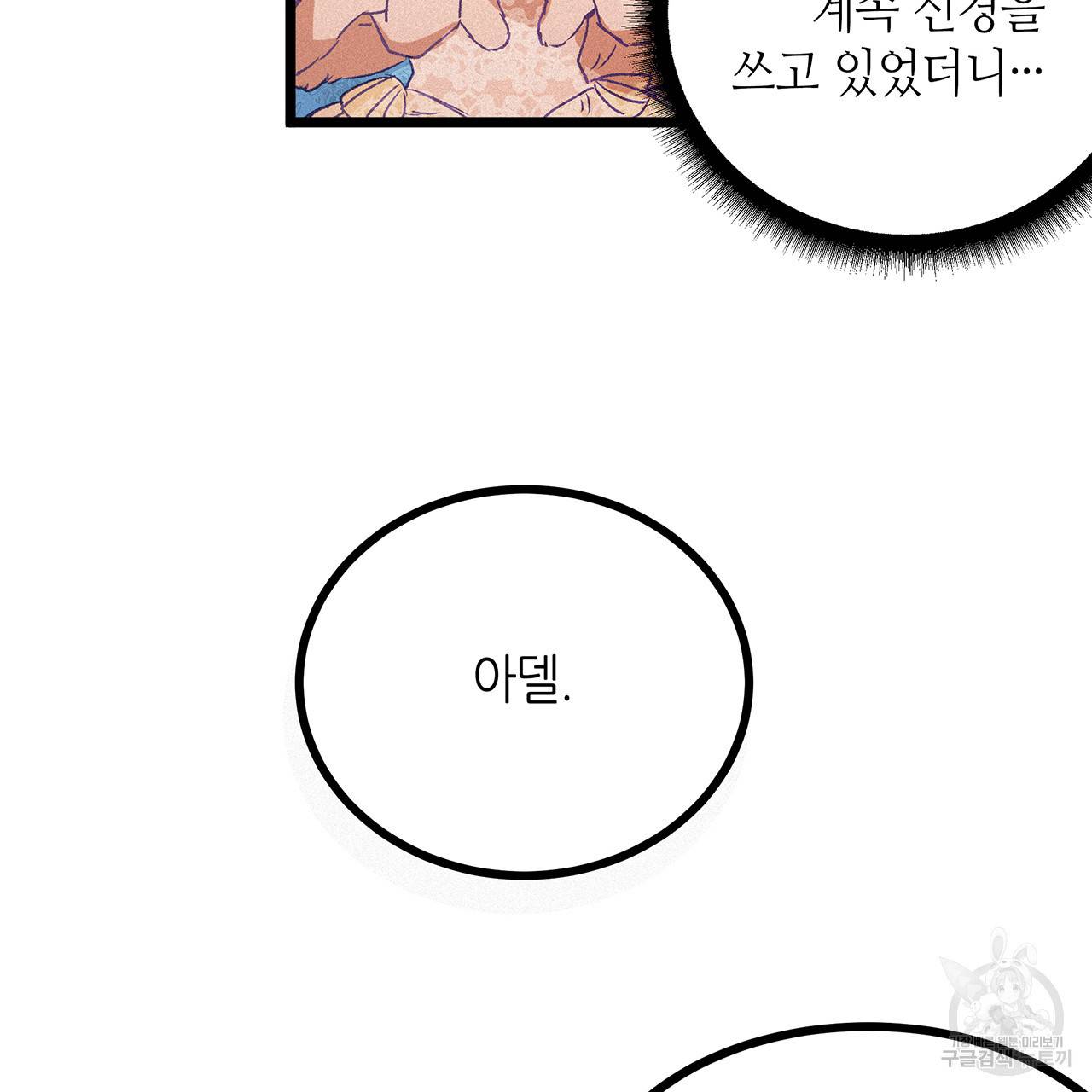 황제의 약혼녀로 산다는 것은 63화 52