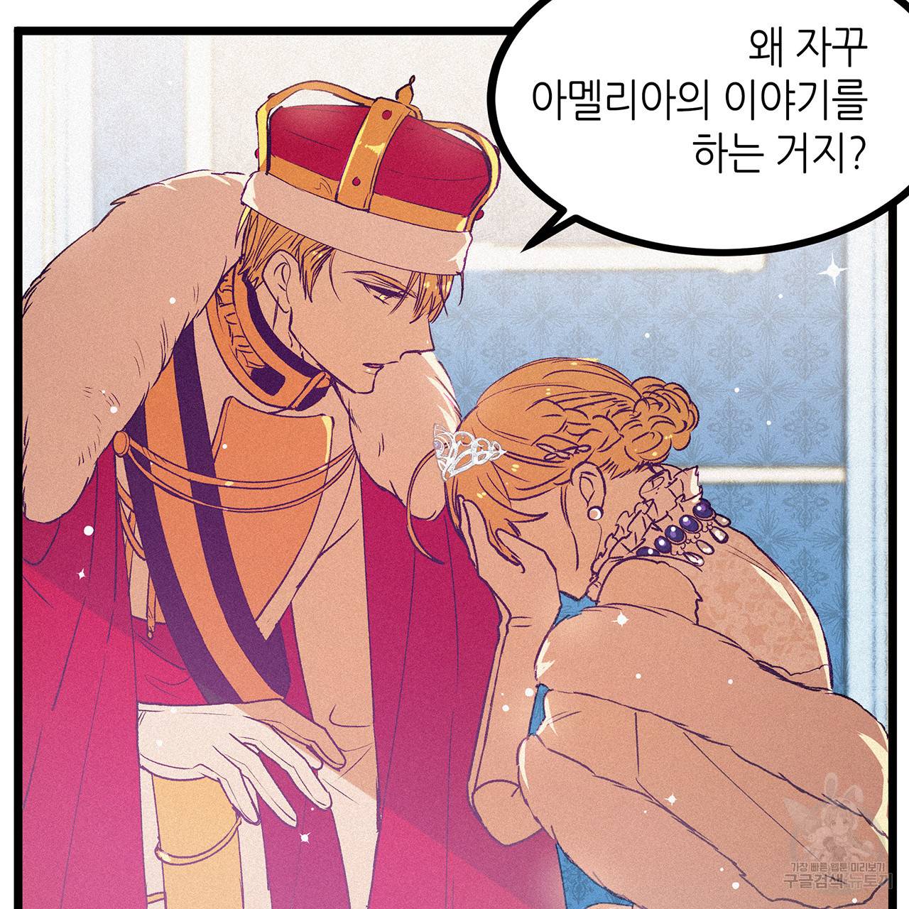 황제의 약혼녀로 산다는 것은 63화 53