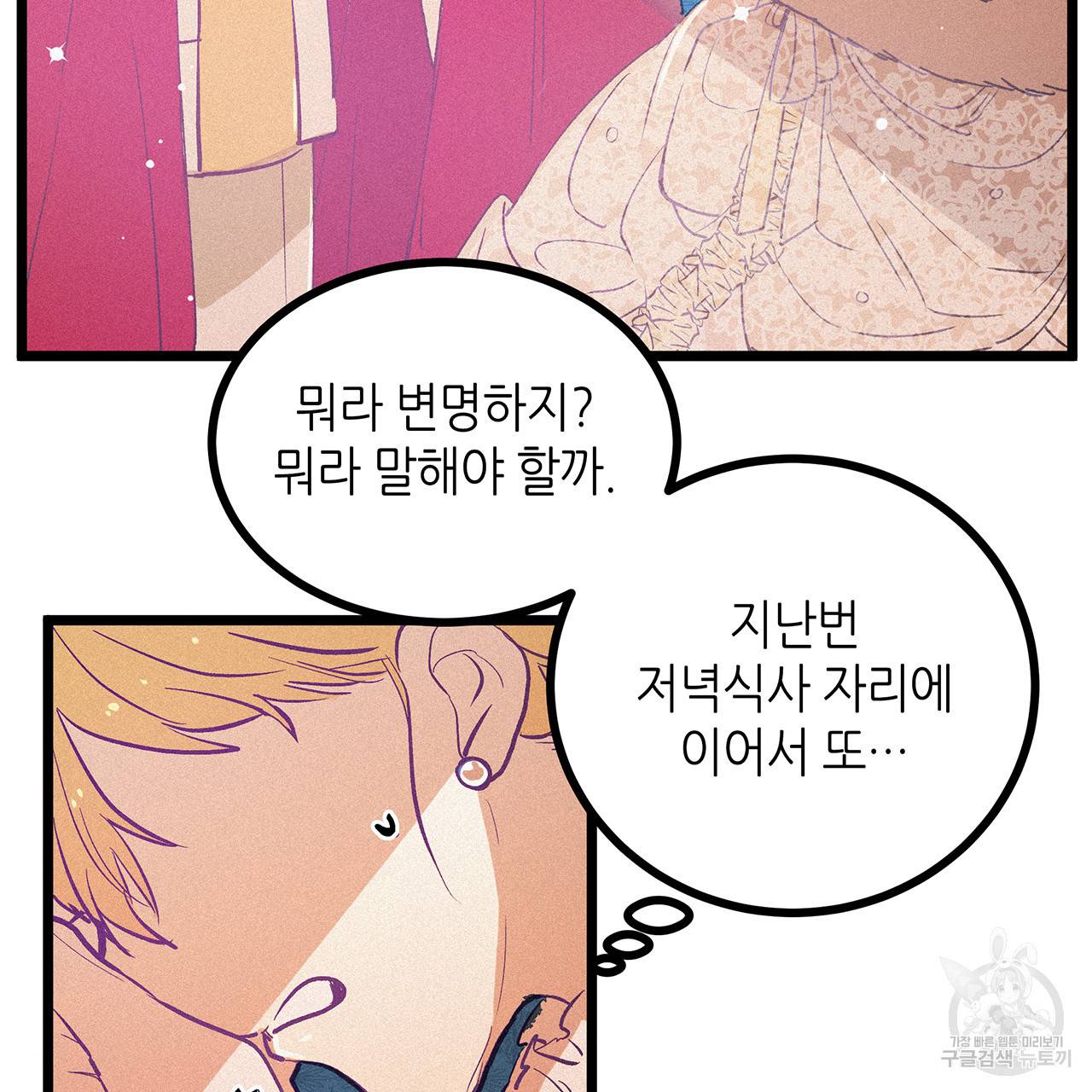 황제의 약혼녀로 산다는 것은 63화 54