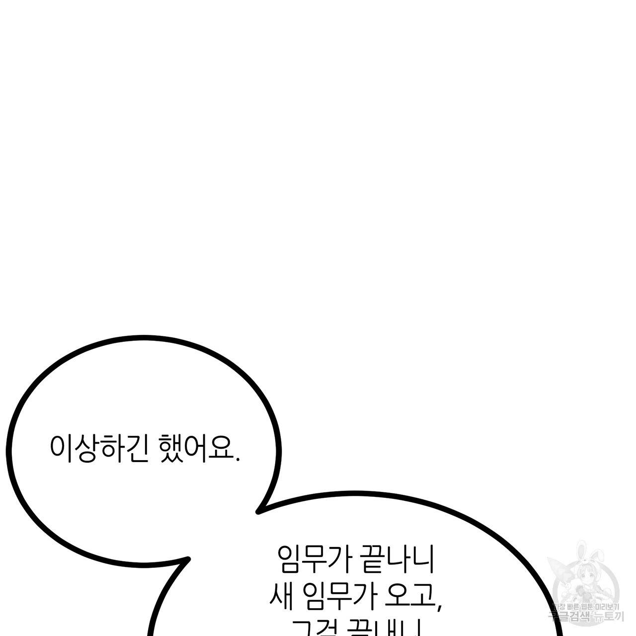 황제의 약혼녀로 산다는 것은 63화 62