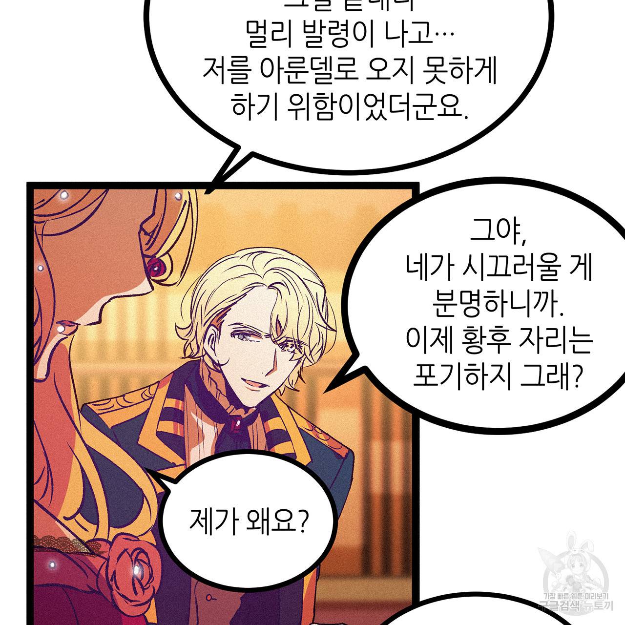 황제의 약혼녀로 산다는 것은 63화 63