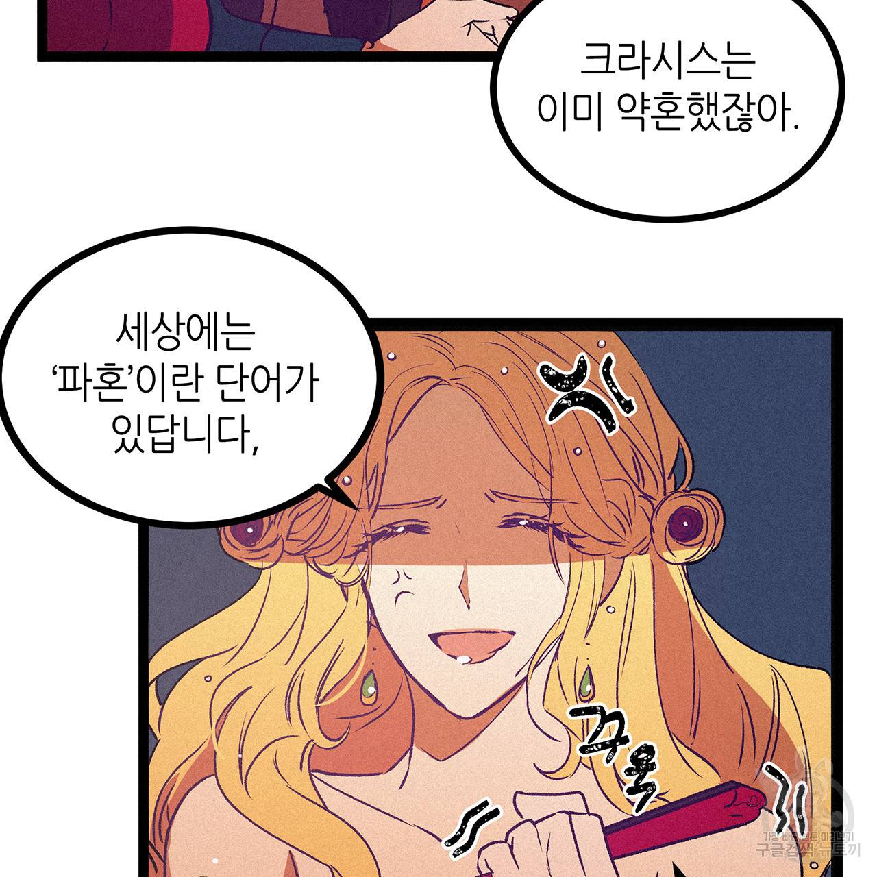 황제의 약혼녀로 산다는 것은 63화 64
