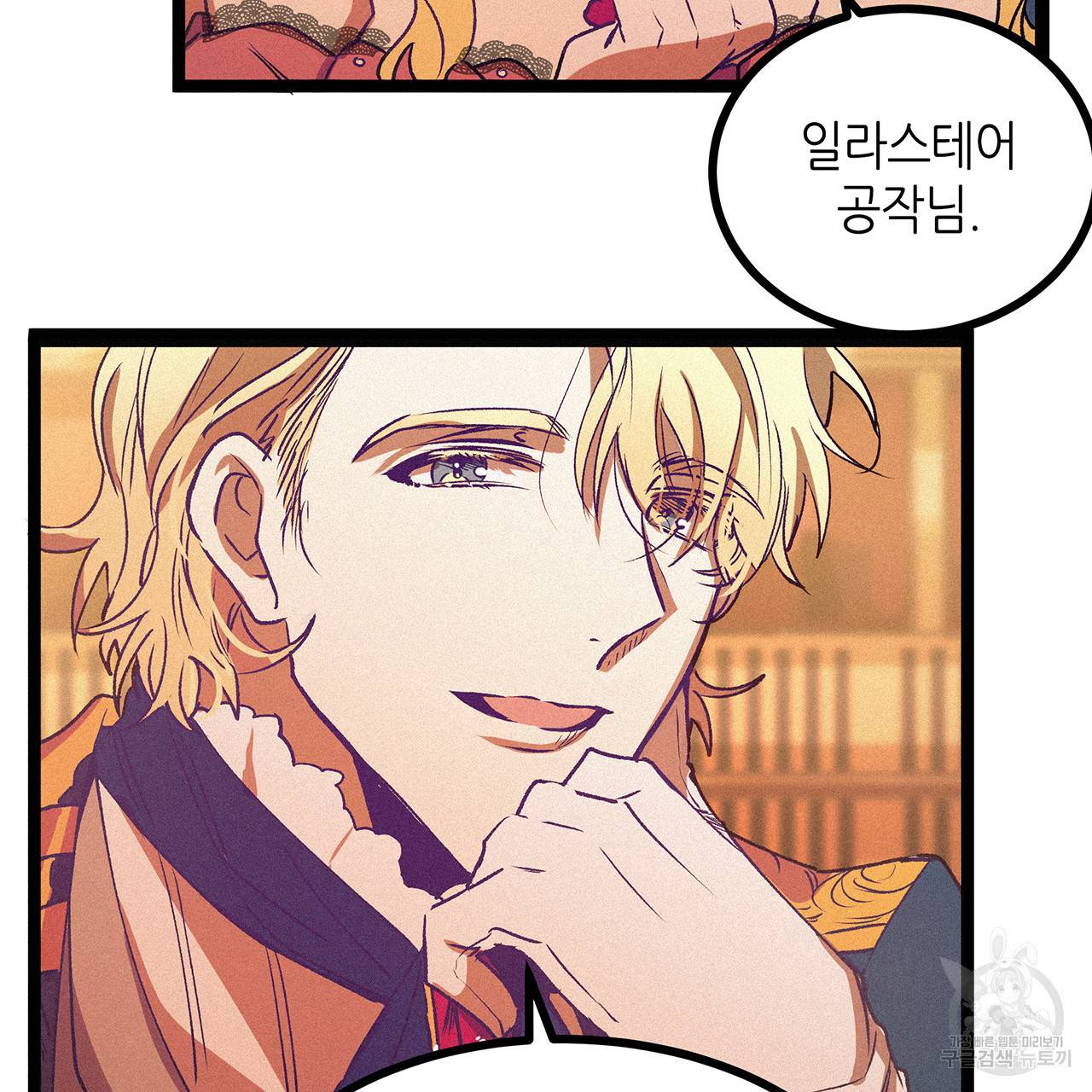 황제의 약혼녀로 산다는 것은 63화 65