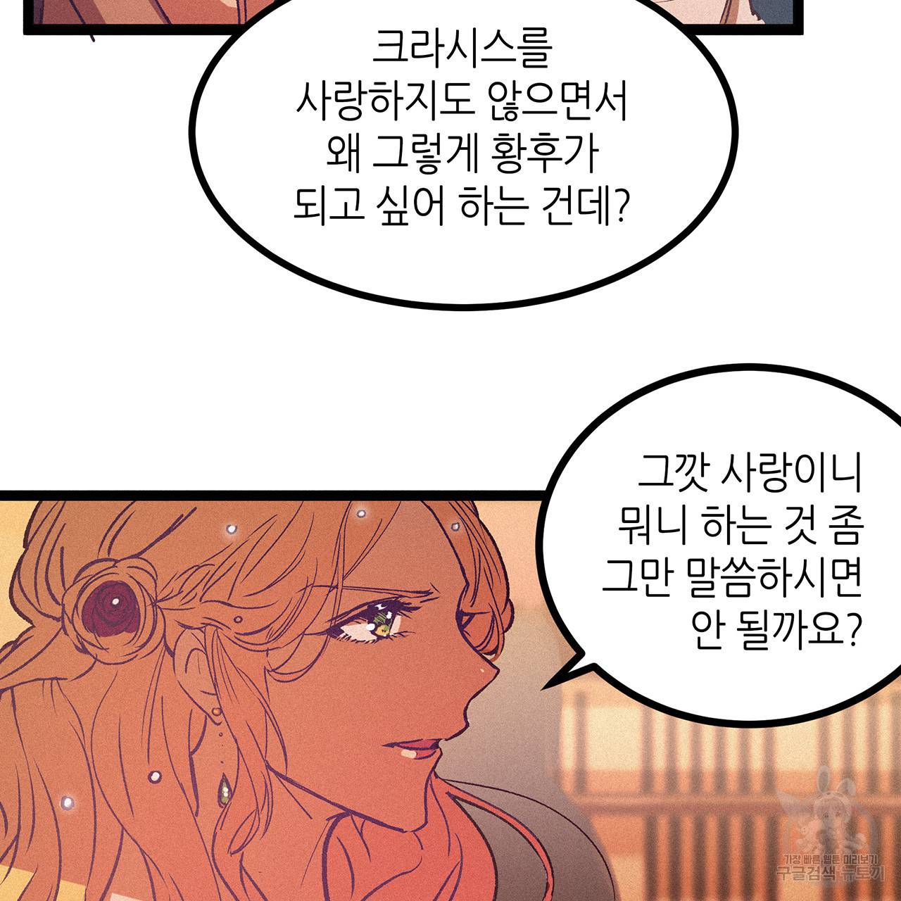 황제의 약혼녀로 산다는 것은 63화 66