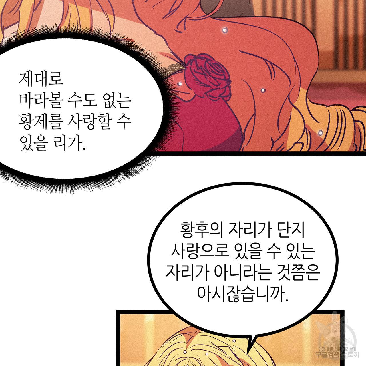 황제의 약혼녀로 산다는 것은 63화 67