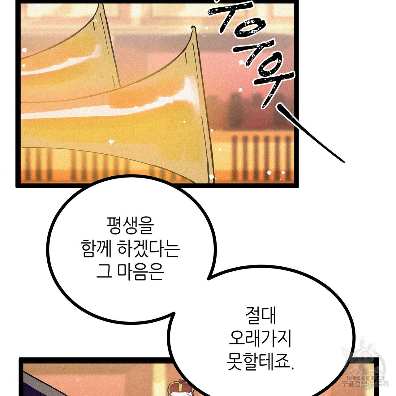 황제의 약혼녀로 산다는 것은 63화 69