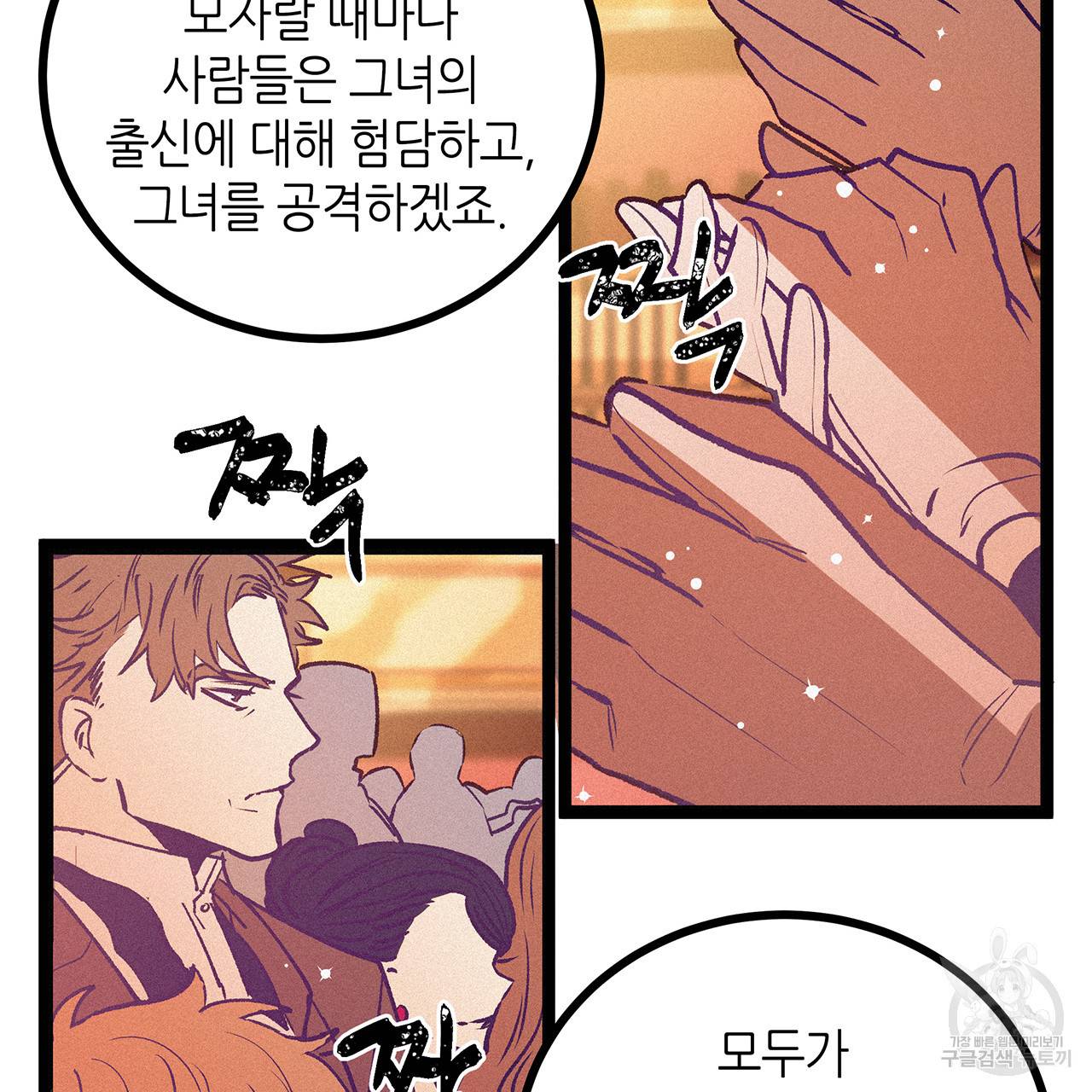 황제의 약혼녀로 산다는 것은 63화 71