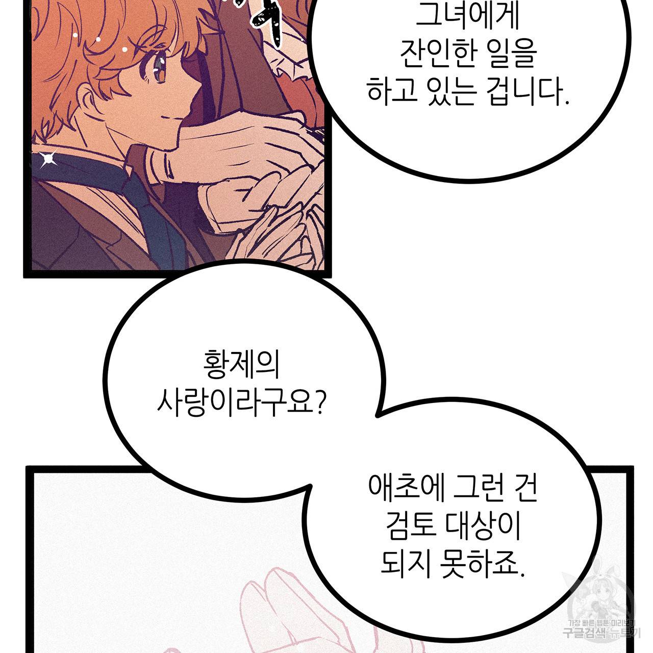 황제의 약혼녀로 산다는 것은 63화 72