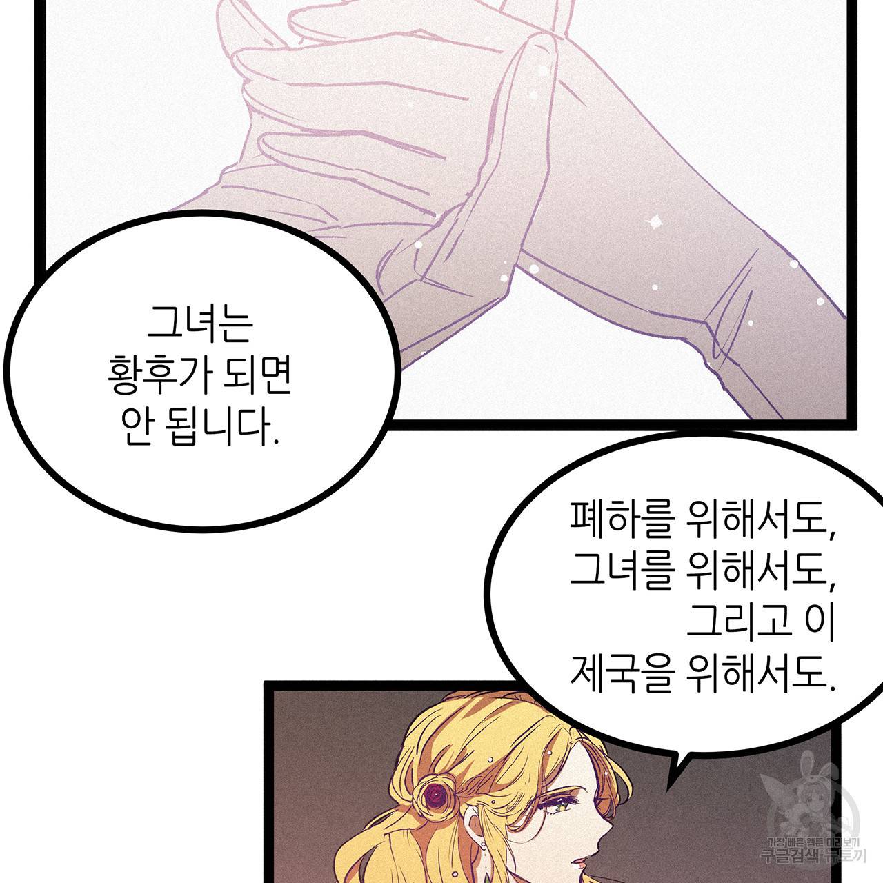 황제의 약혼녀로 산다는 것은 63화 73
