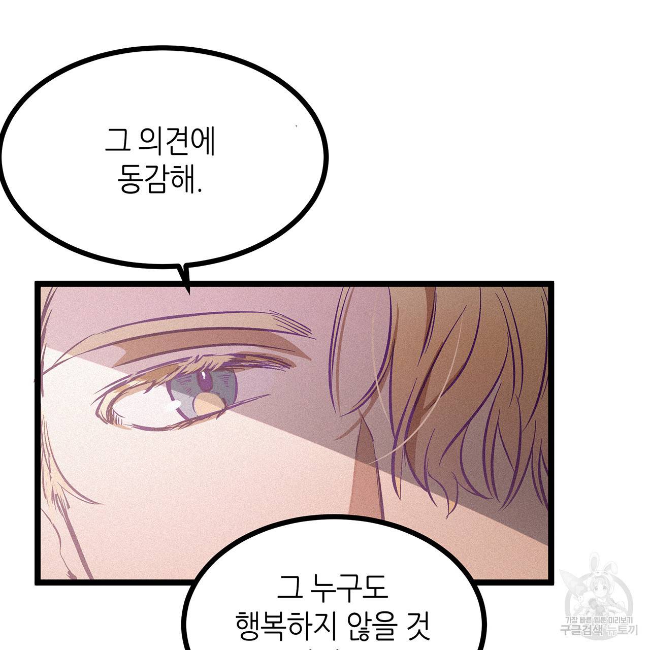 황제의 약혼녀로 산다는 것은 63화 75