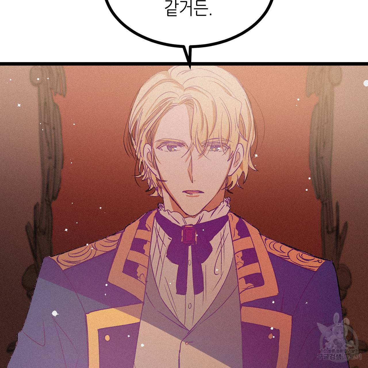 황제의 약혼녀로 산다는 것은 63화 76
