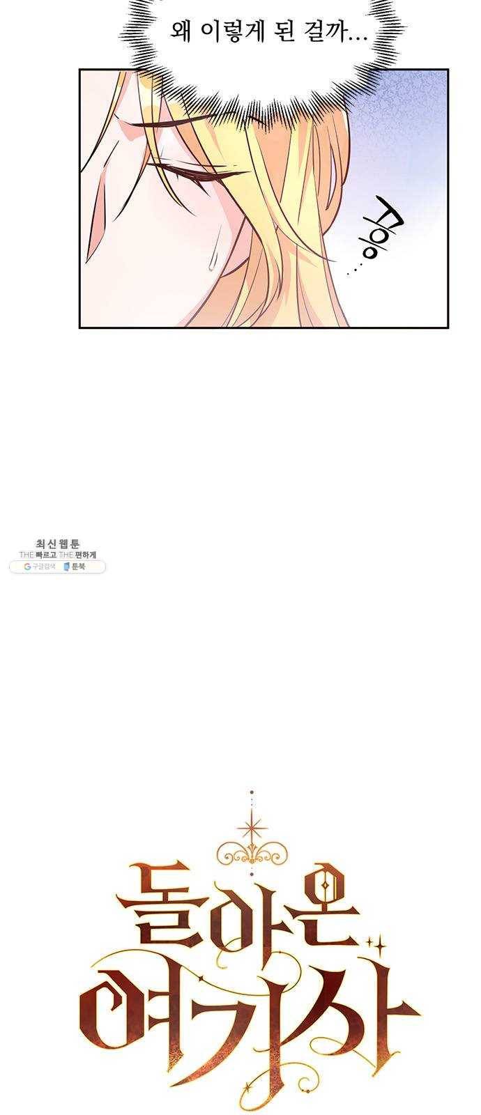 돌아온 여기사 2화 2