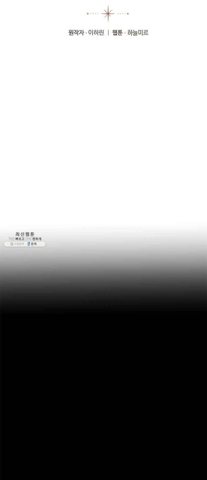 돌아온 여기사 2화 3