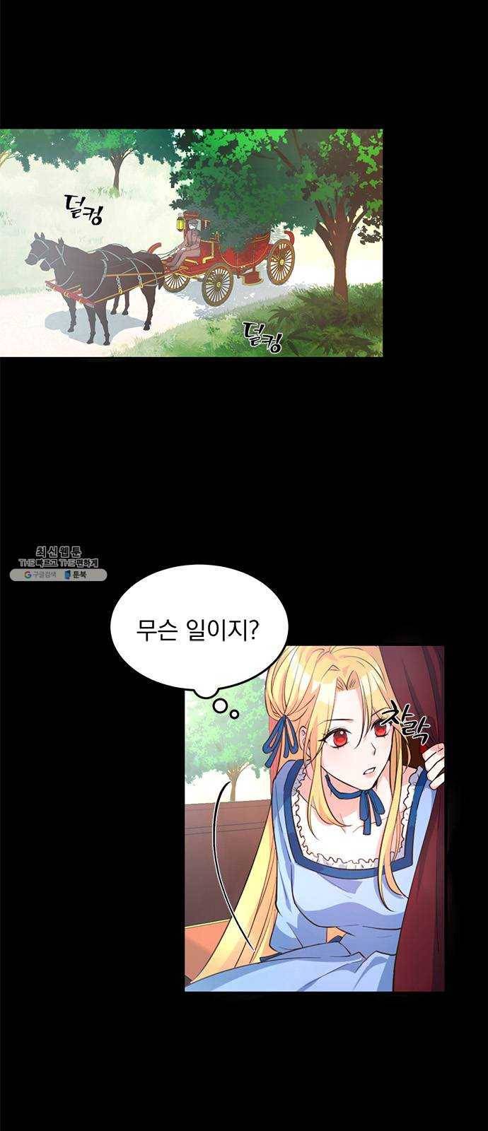돌아온 여기사 2화 4