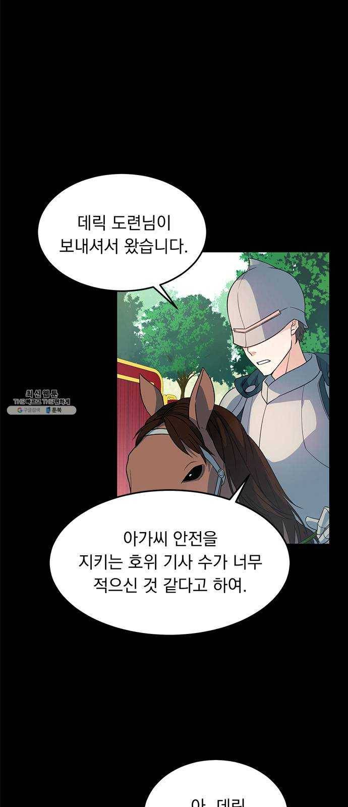 돌아온 여기사 2화 6