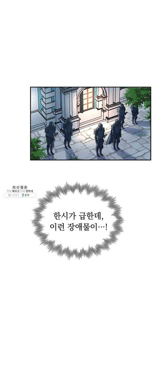 돌아온 여기사 2화 8