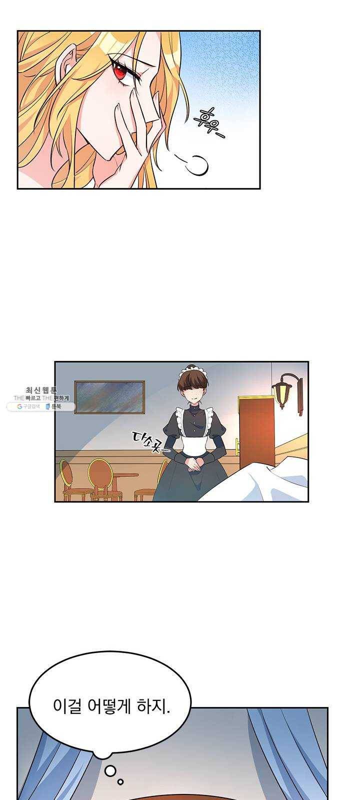 돌아온 여기사 2화 9