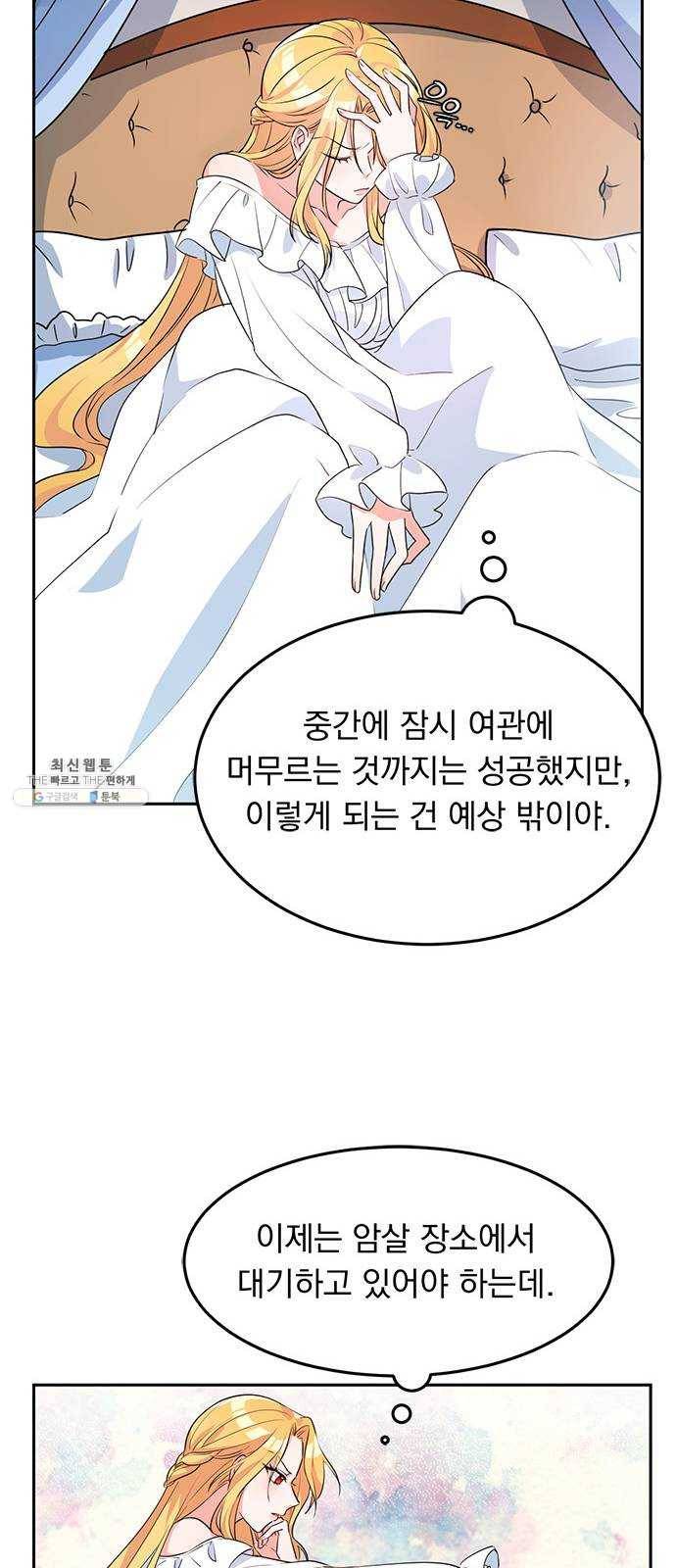 돌아온 여기사 2화 10