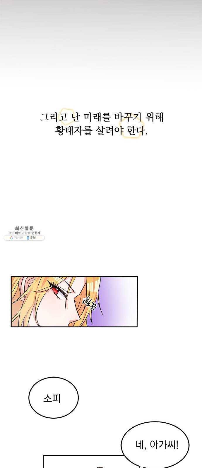 돌아온 여기사 2화 13