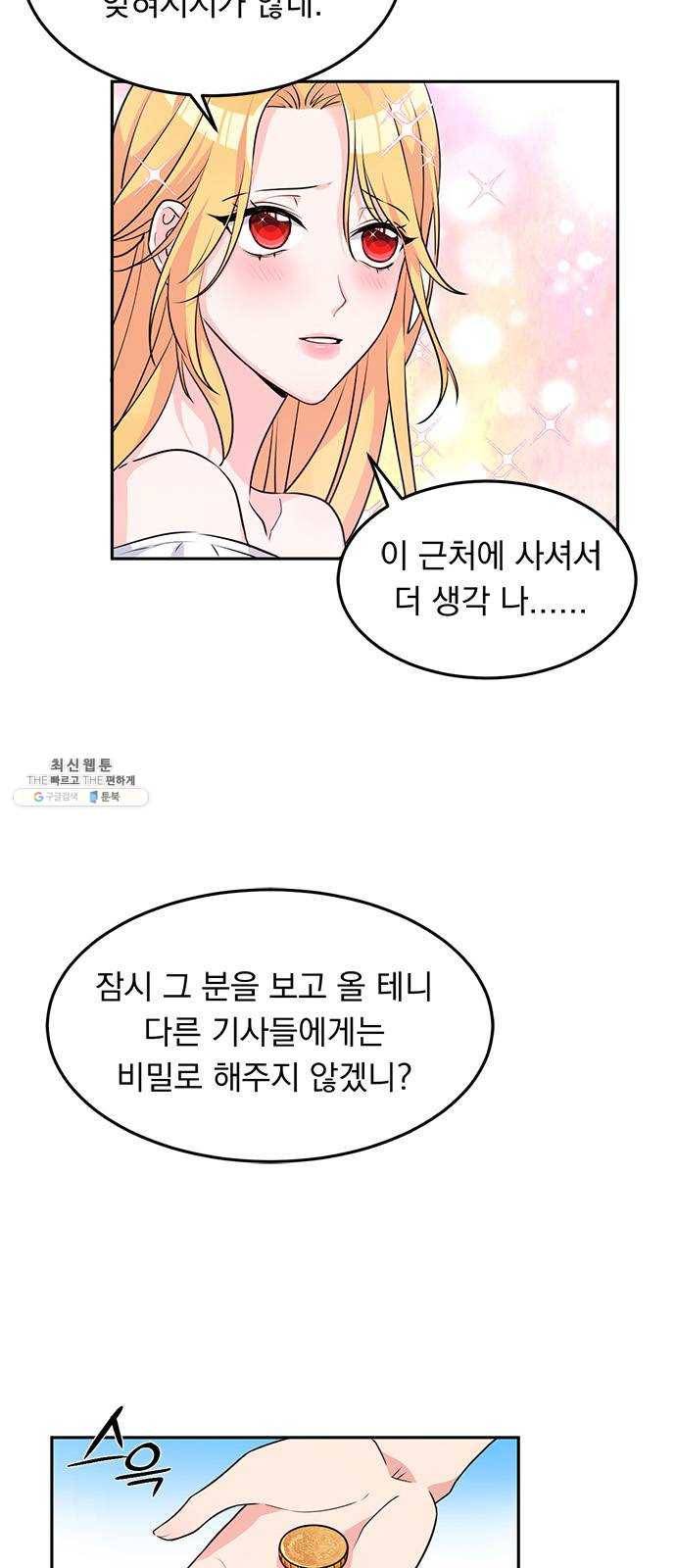 돌아온 여기사 2화 17