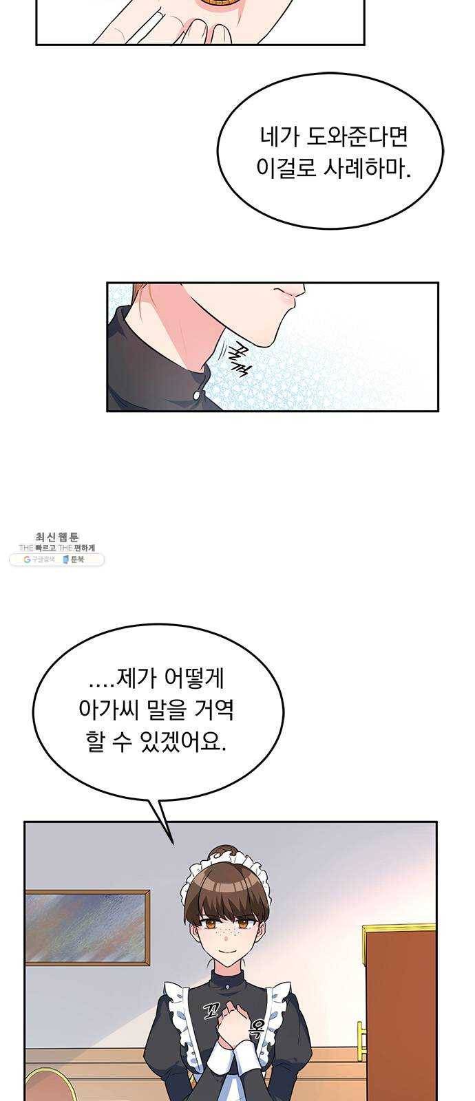 돌아온 여기사 2화 18