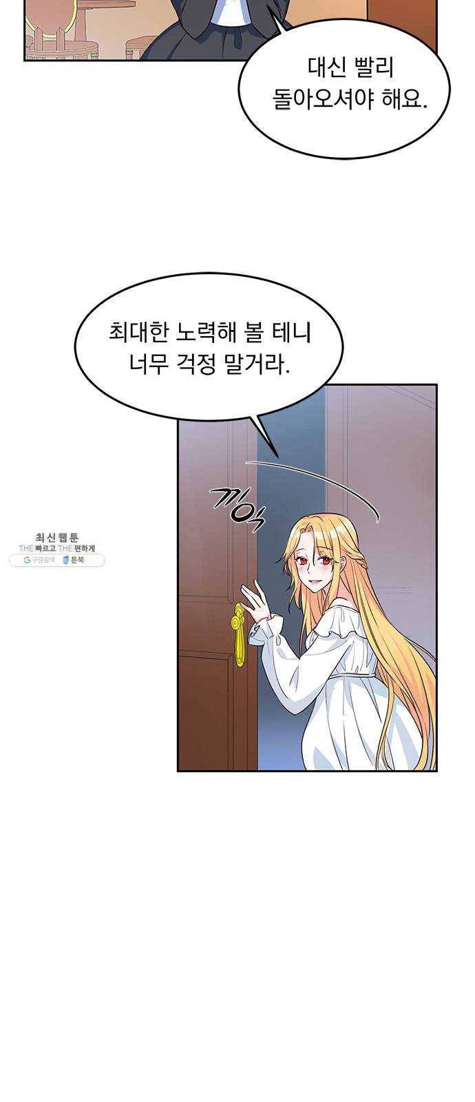 돌아온 여기사 2화 19