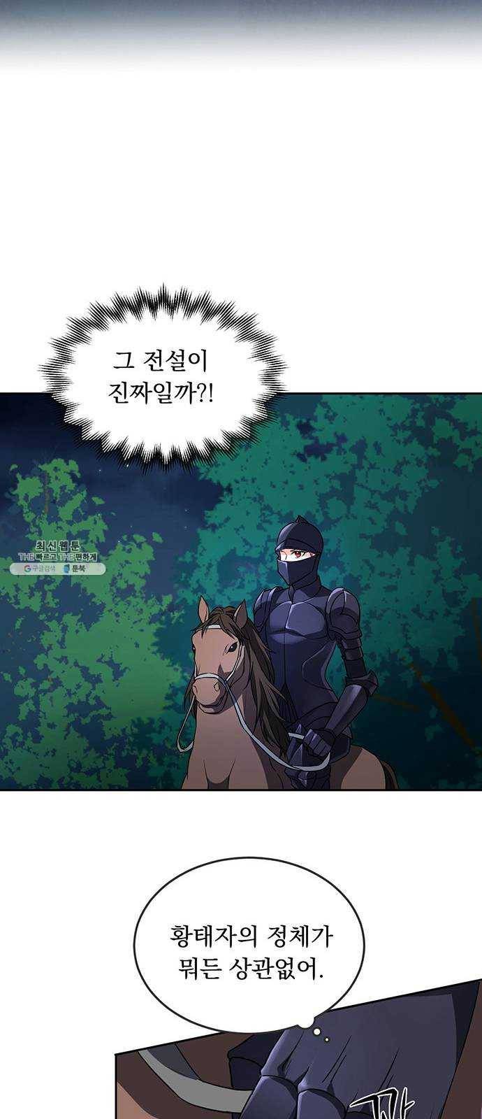 돌아온 여기사 2화 36