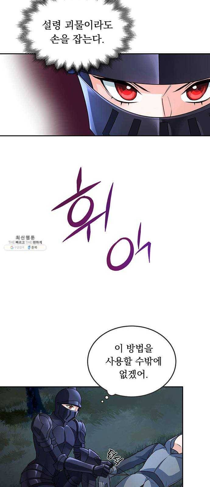 돌아온 여기사 2화 38