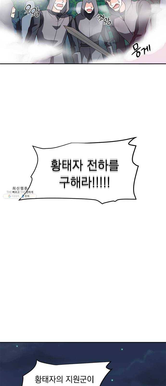 돌아온 여기사 2화 41