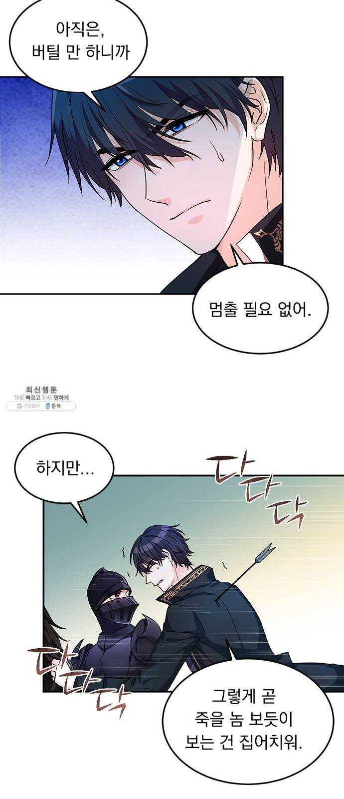 돌아온 여기사 2화 48