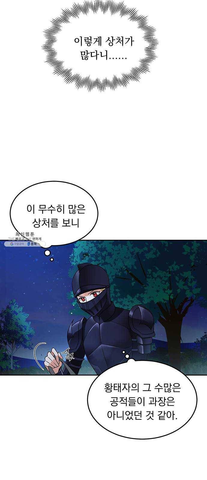 돌아온 여기사 2화 58