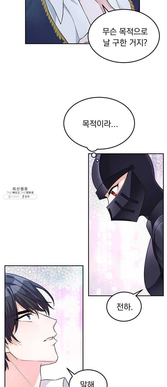 돌아온 여기사 2화 60
