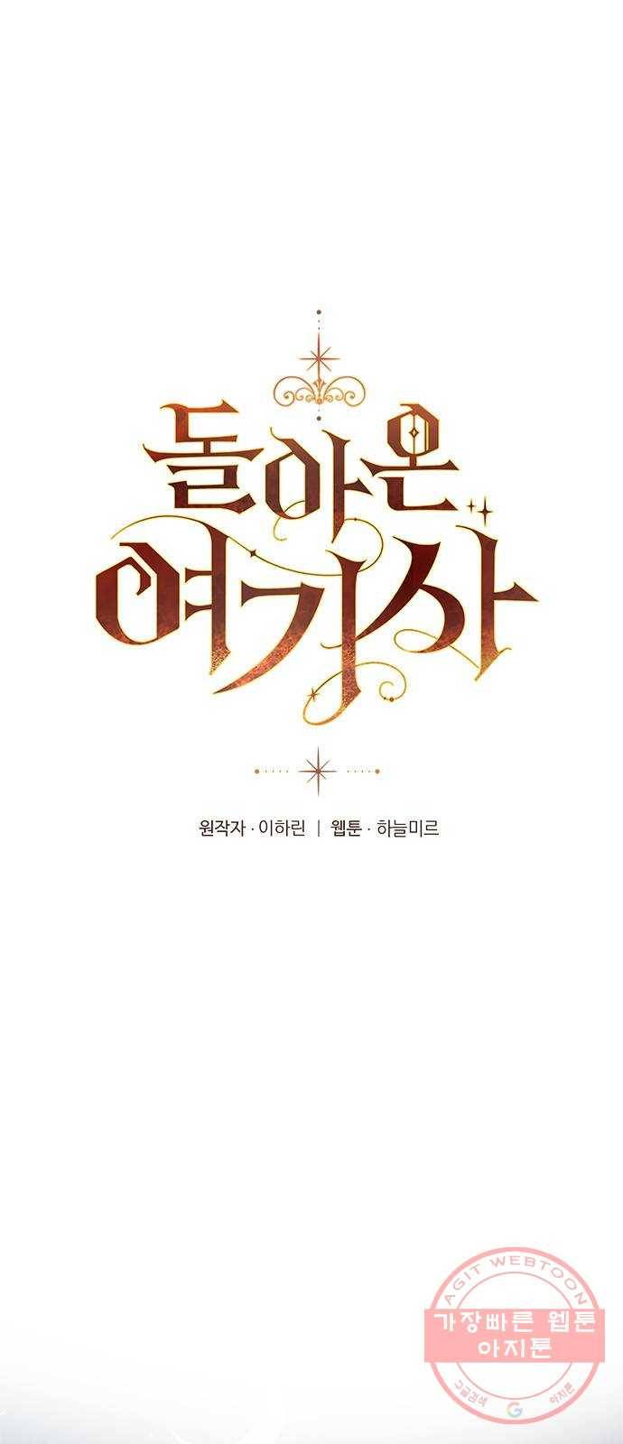 돌아온 여기사 12화 1