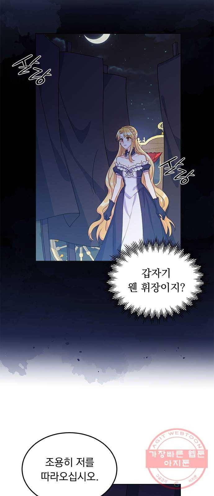 돌아온 여기사 12화 5