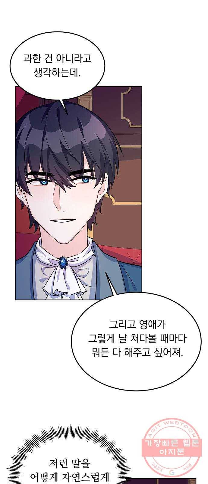 돌아온 여기사 12화 16