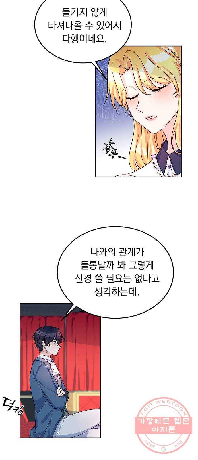 돌아온 여기사 12화 23