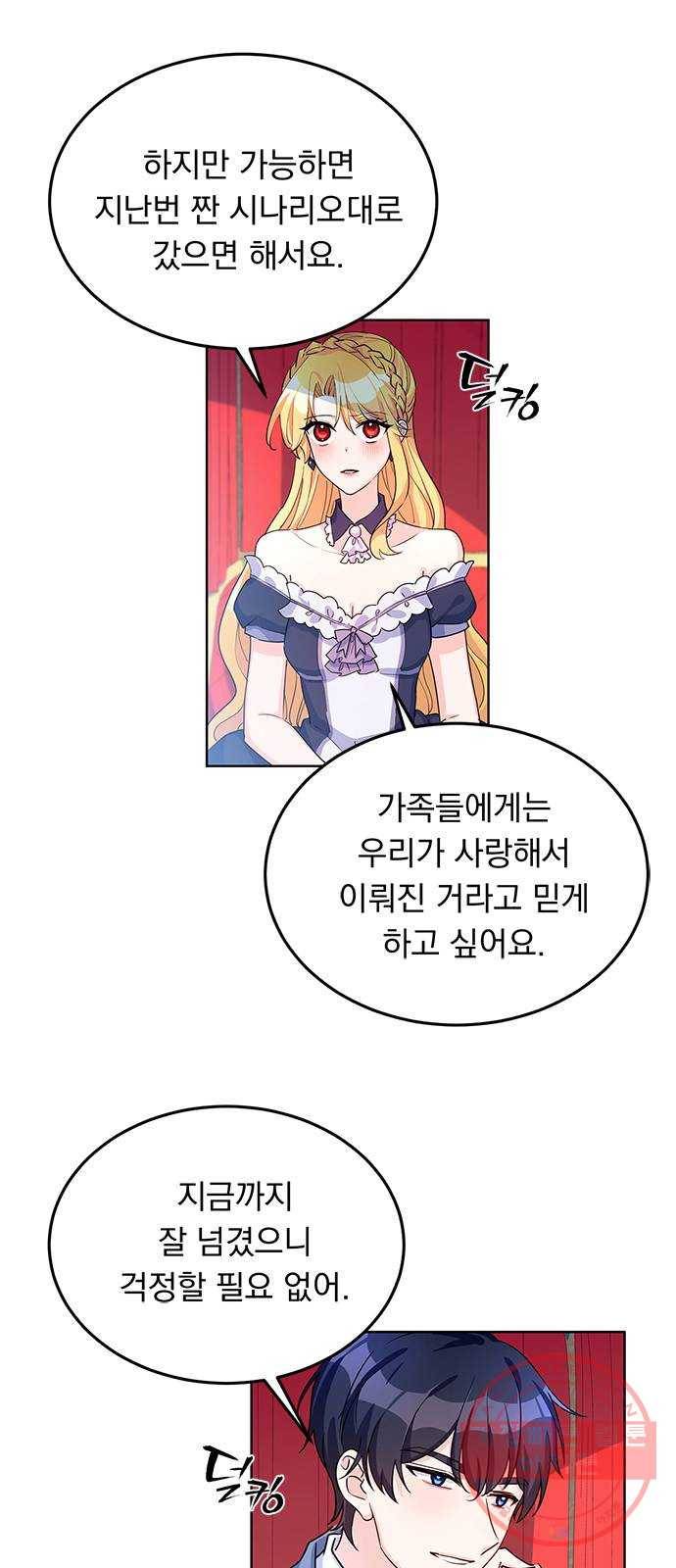 돌아온 여기사 12화 24