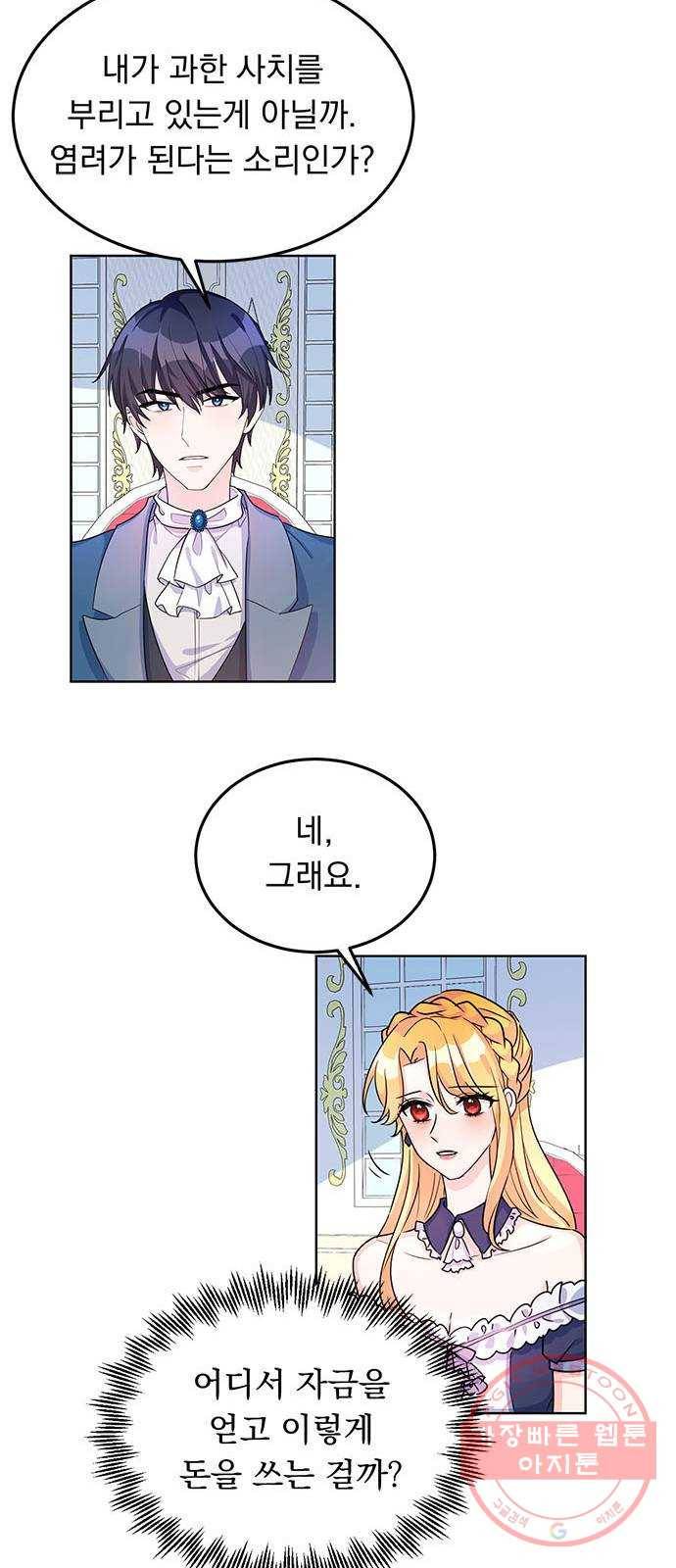 돌아온 여기사 12화 31
