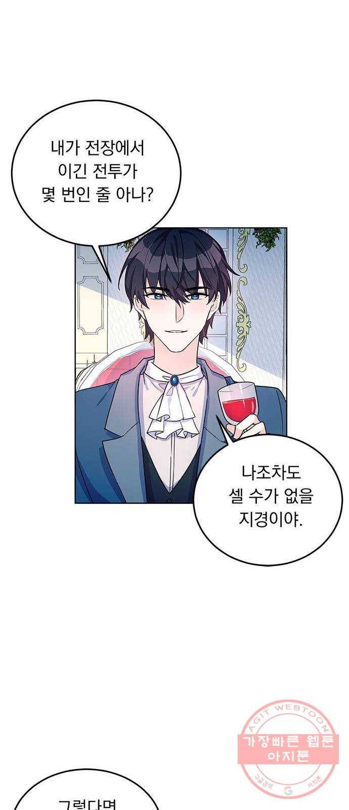 돌아온 여기사 12화 33