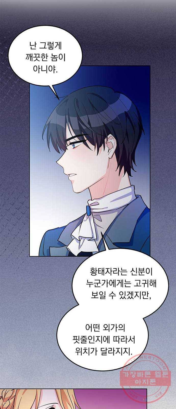 돌아온 여기사 12화 35