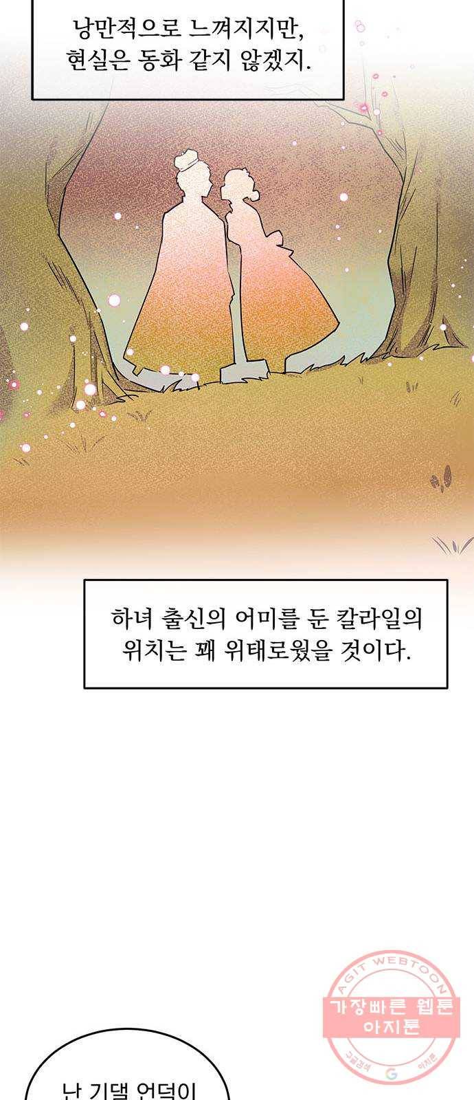 돌아온 여기사 12화 37