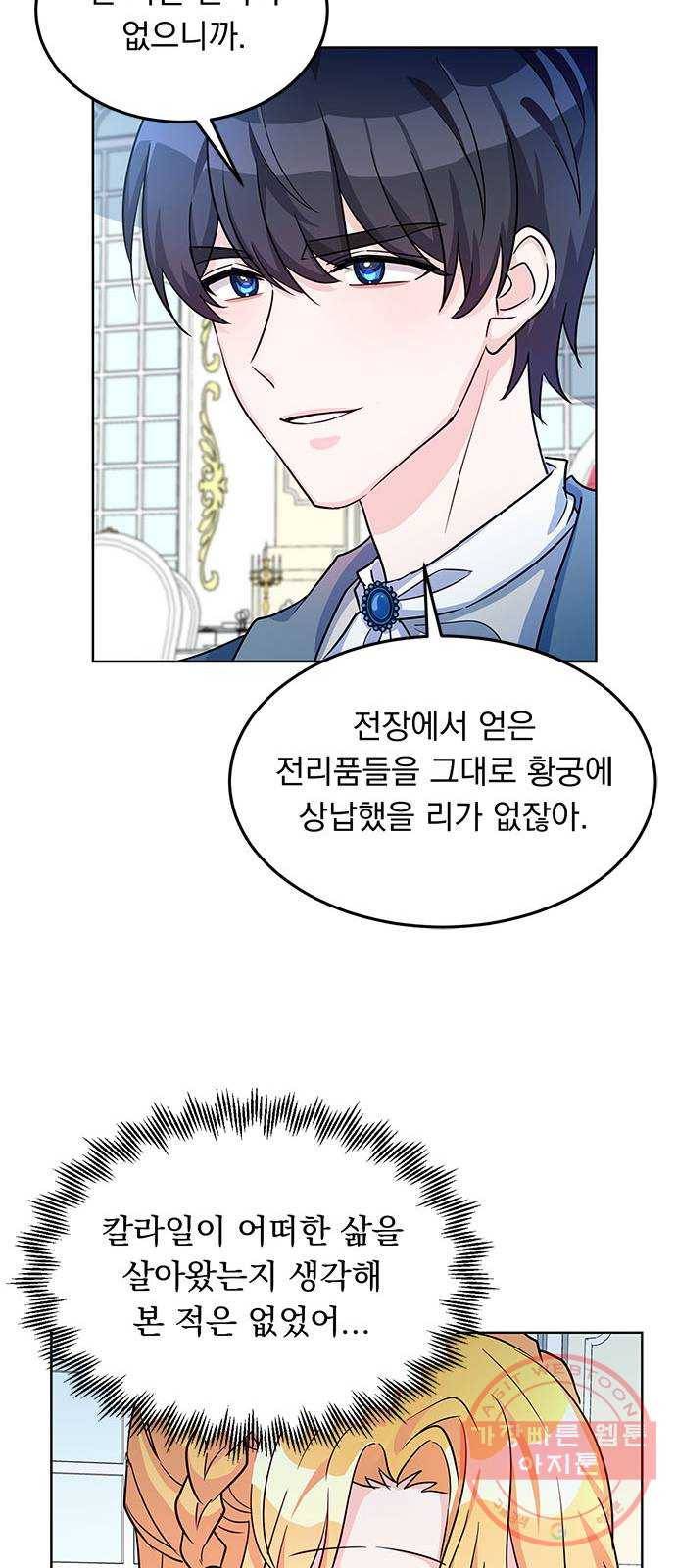 돌아온 여기사 12화 38