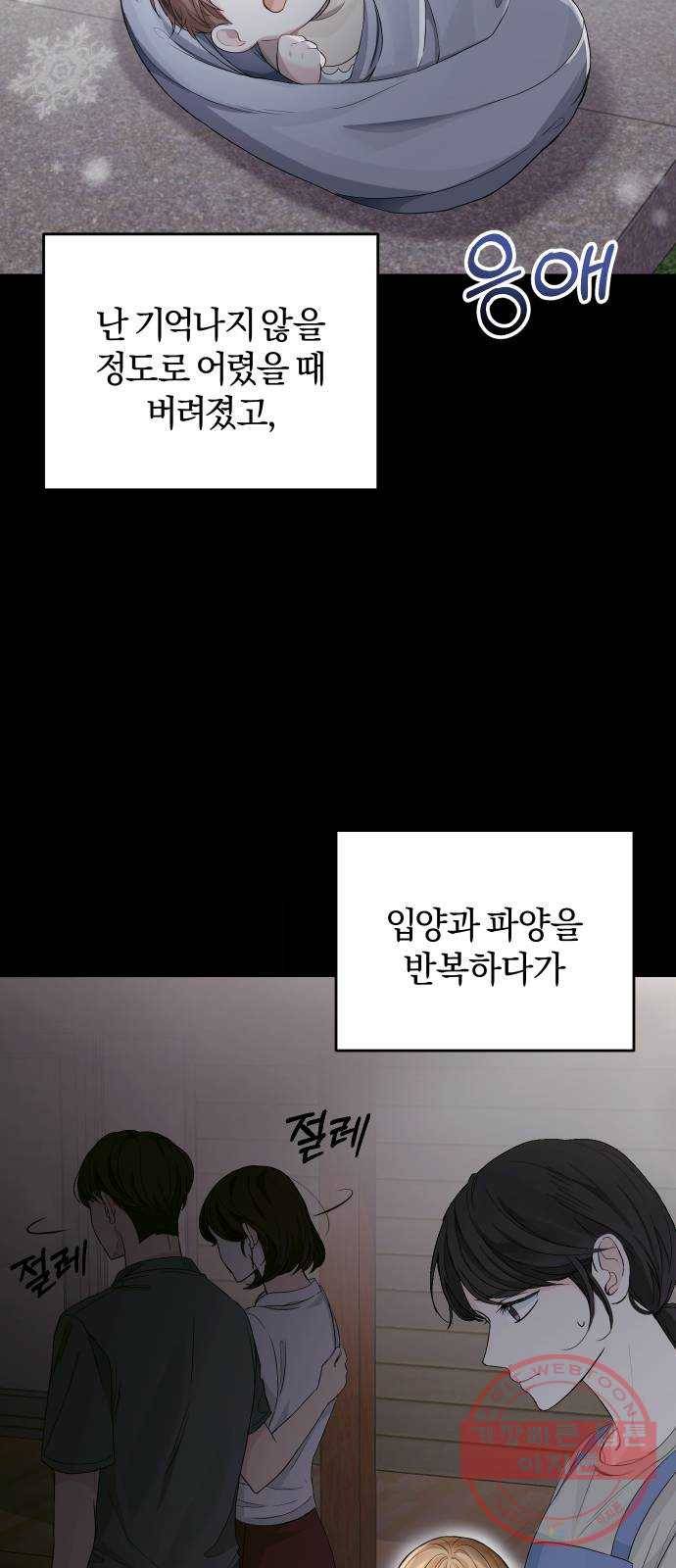 완벽한 결혼의 정석 2화 3