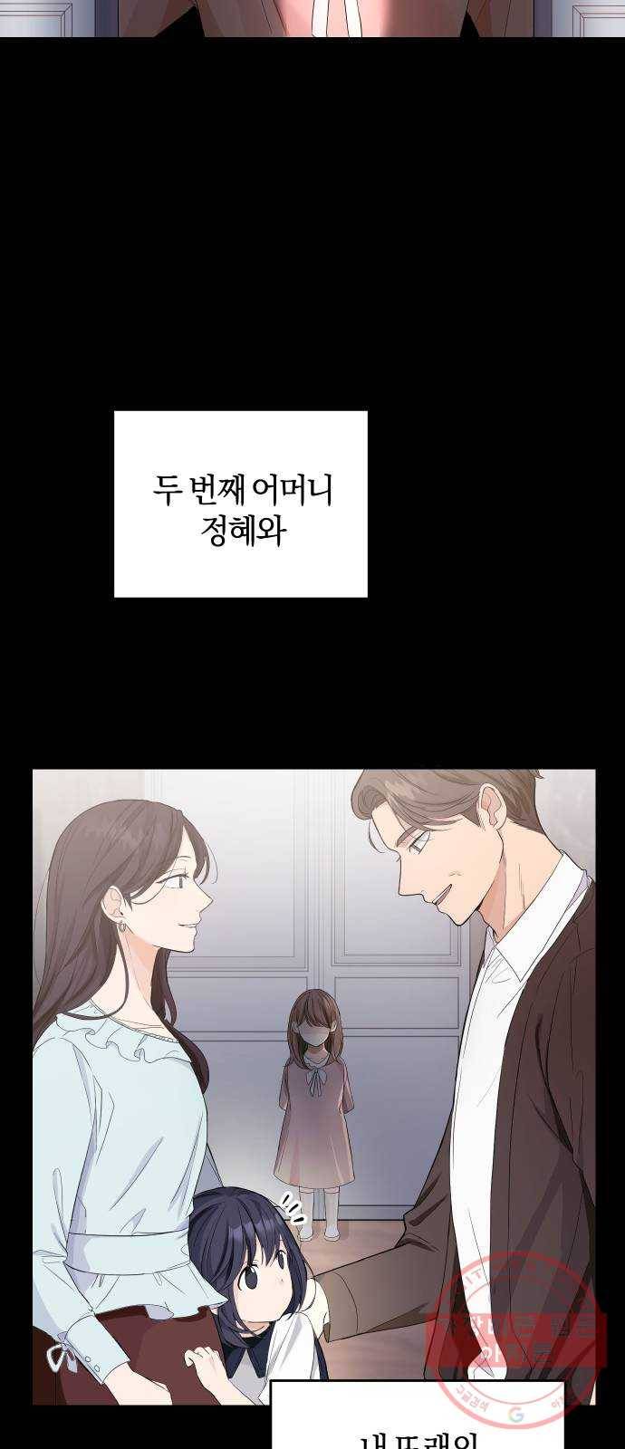 완벽한 결혼의 정석 2화 11