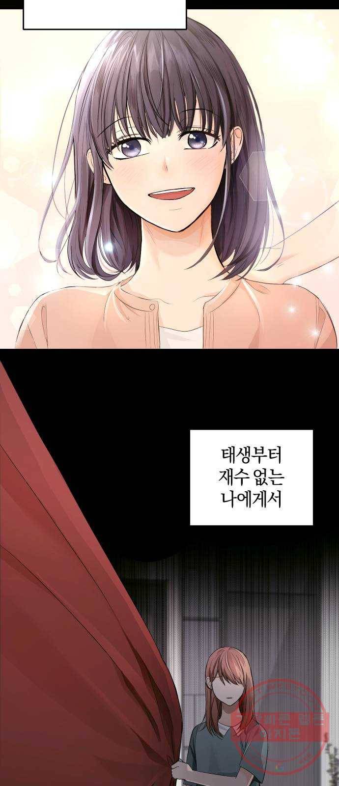 완벽한 결혼의 정석 2화 21