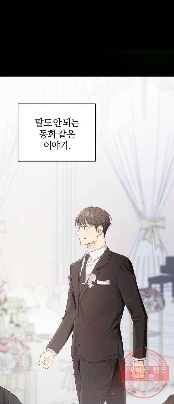 완벽한 결혼의 정석 2화 44
