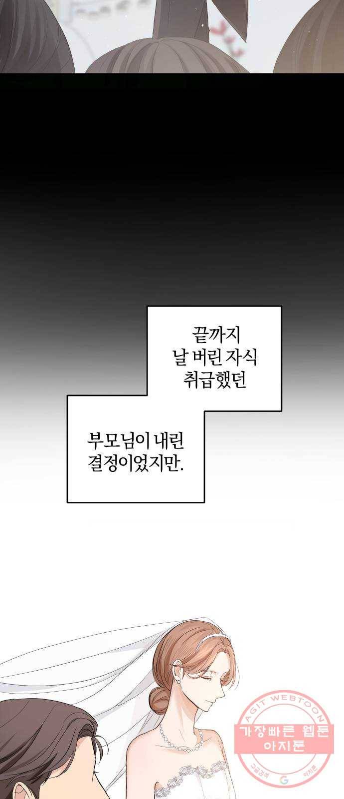완벽한 결혼의 정석 2화 45